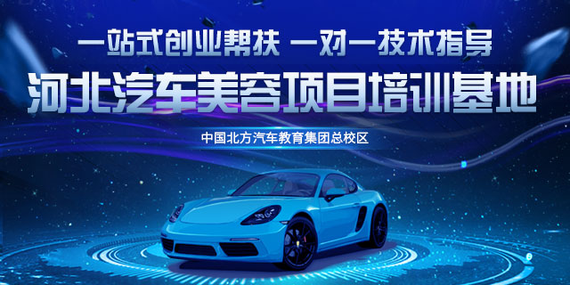 学汽车美容怎么样快速开店