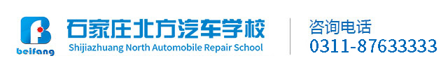 石家庄北方汽车学校